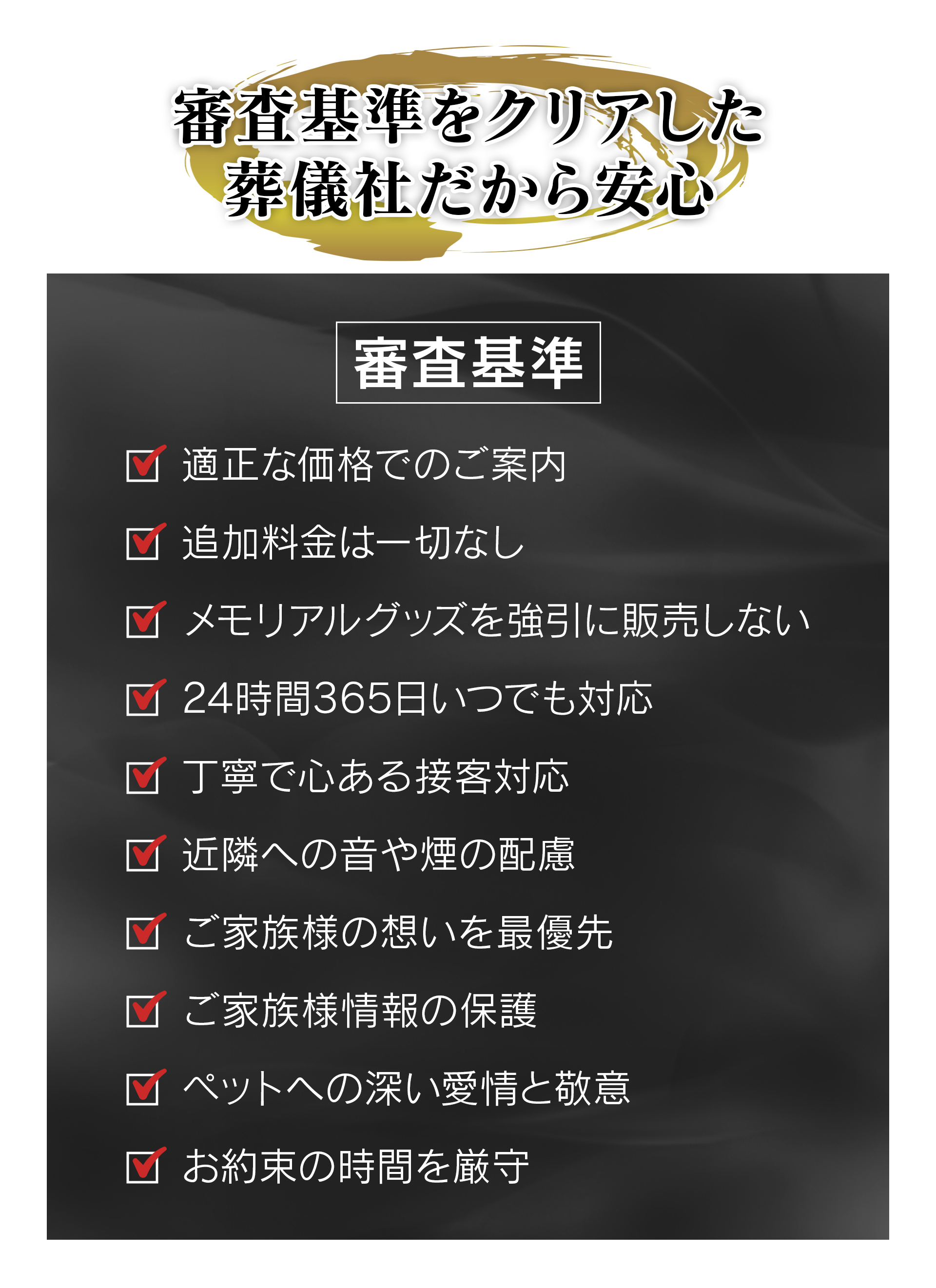審査基準