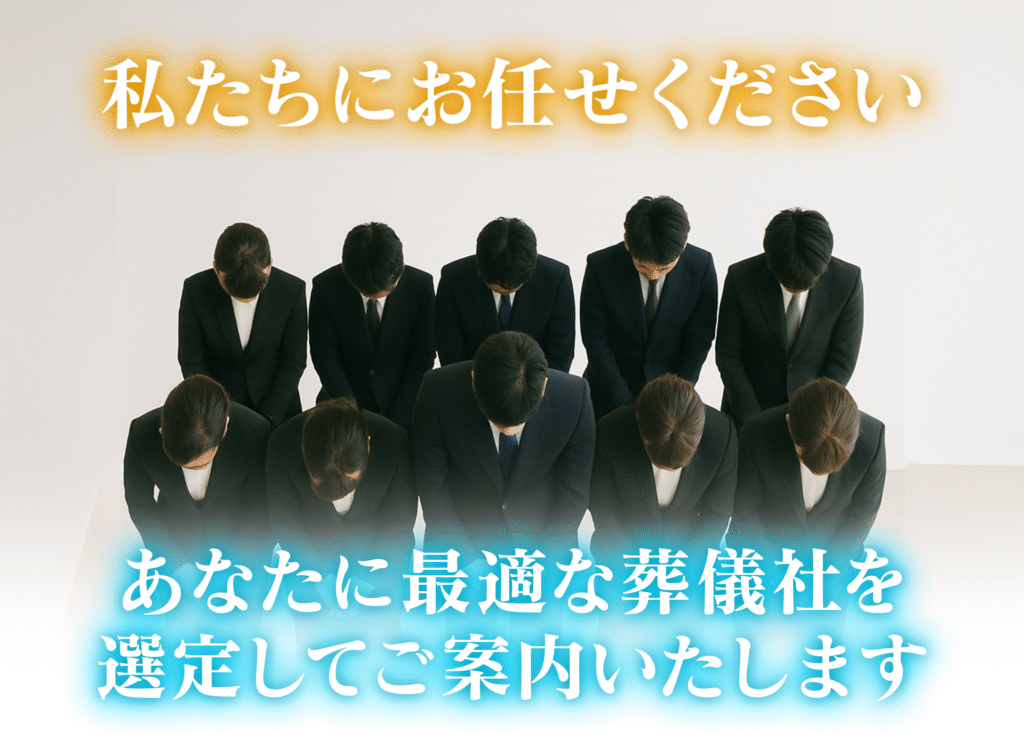 私たちにお任せください